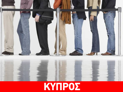 Αυξάνονται οι υποαπασχολούμενοι στην Κύπρο